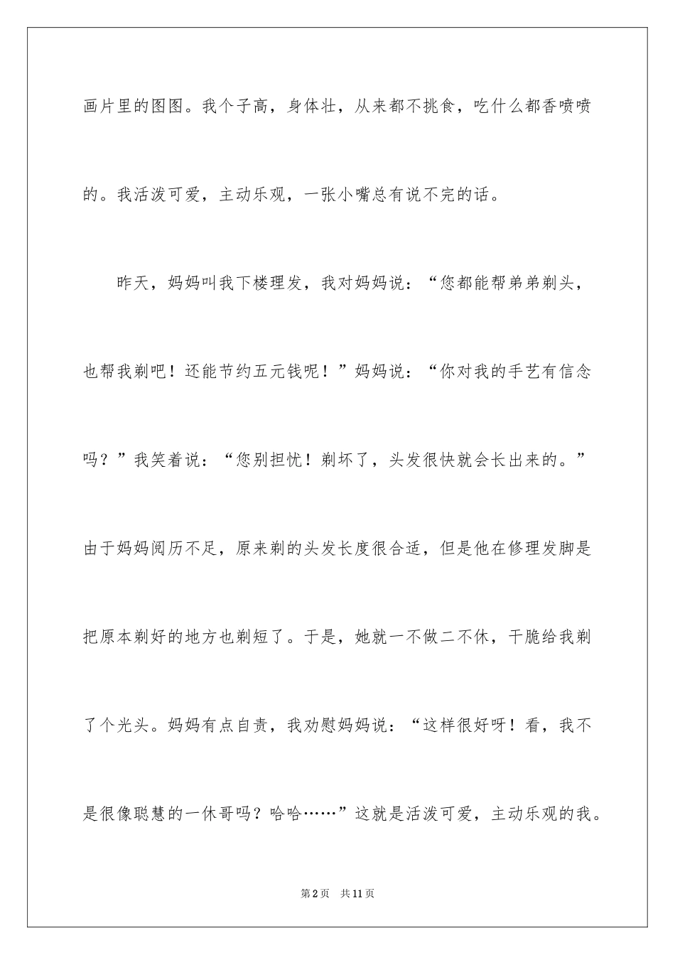 2024乐观积极作文300字_1_第2页