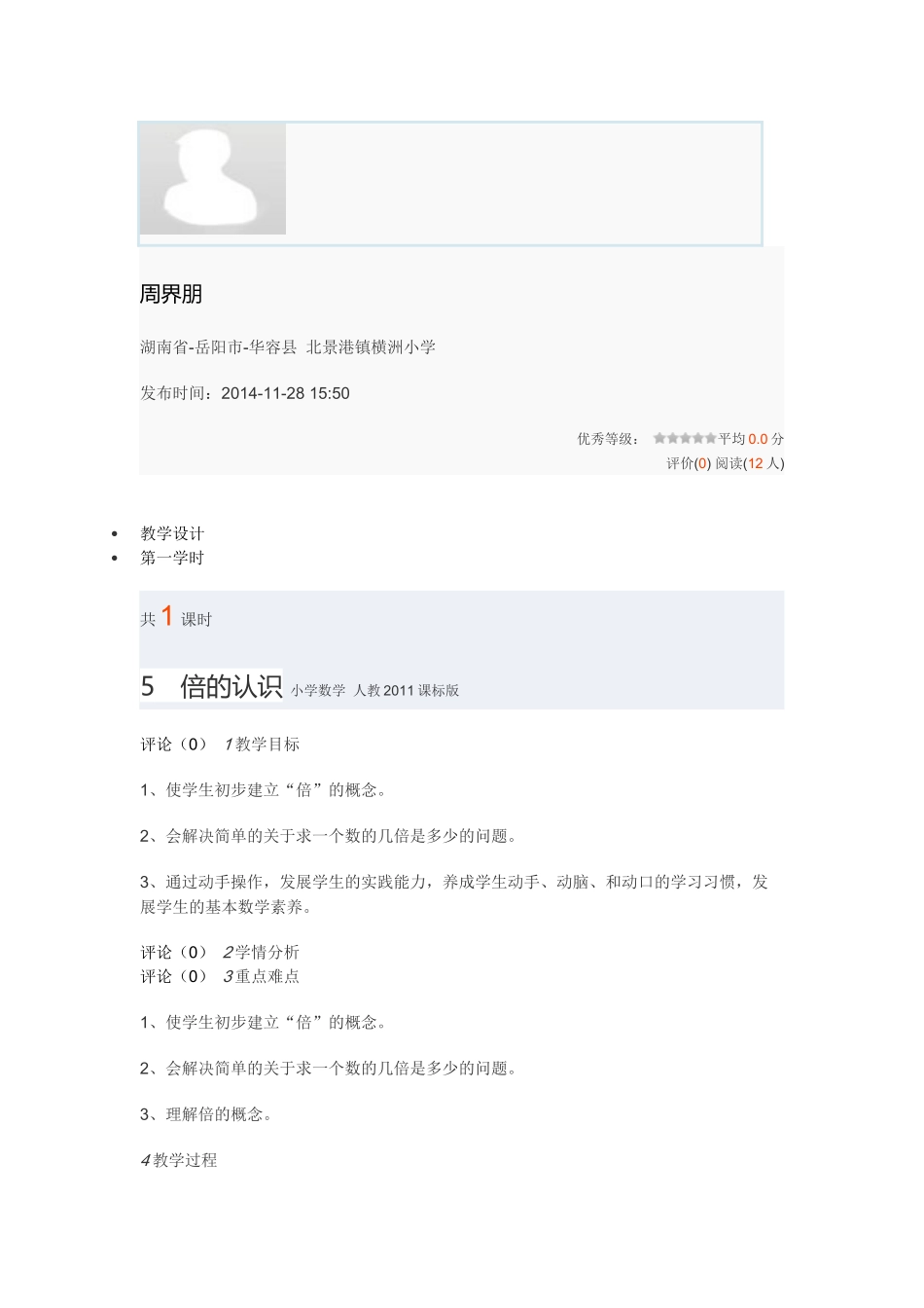 数学晒课教案_第1页