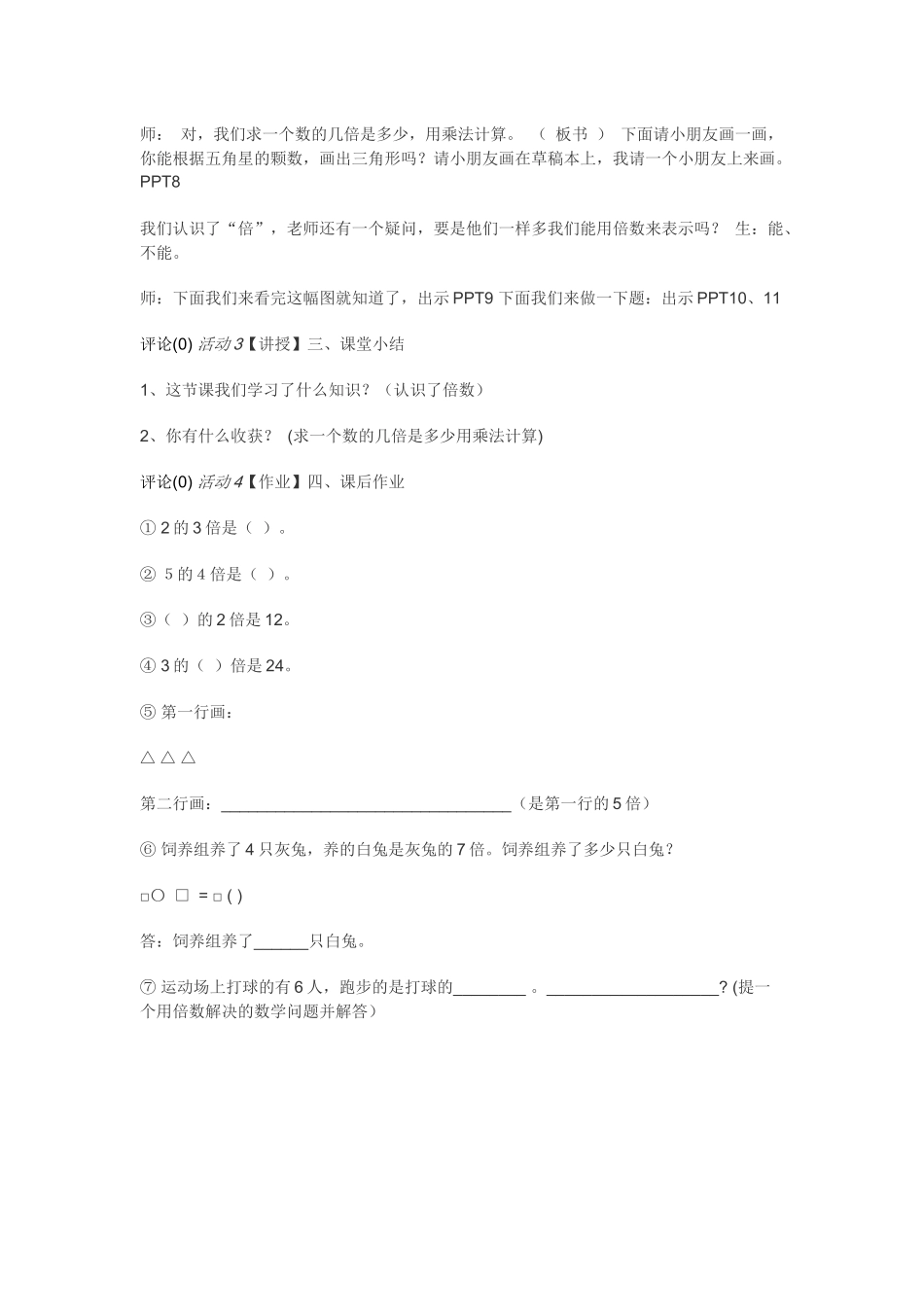 数学晒课教案_第3页