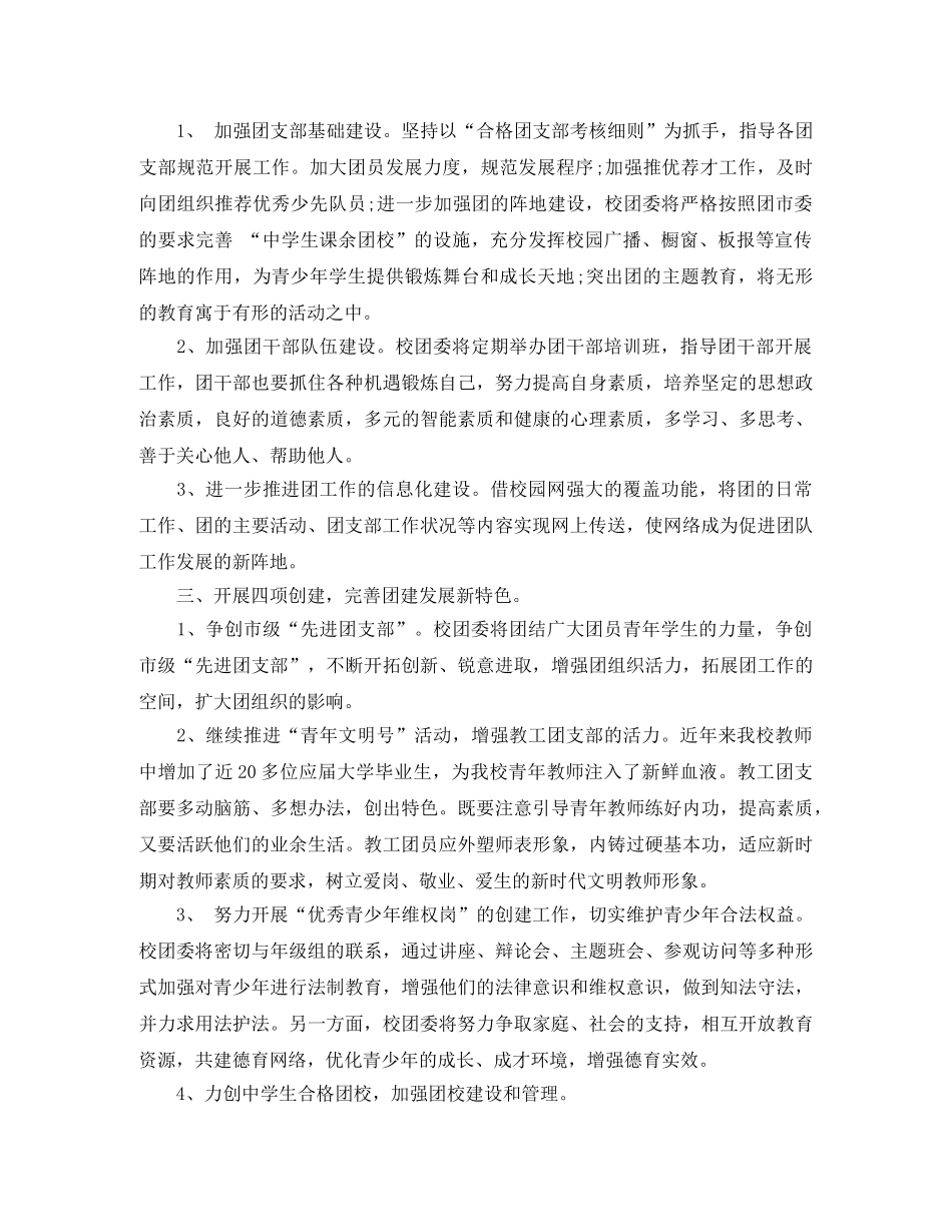 团委书记工作计划范文 _第2页