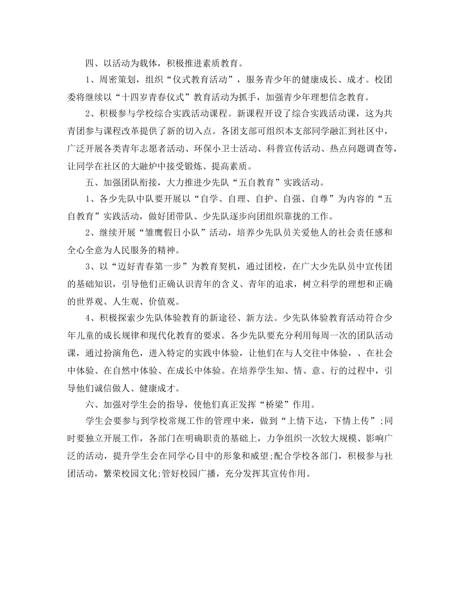 团委书记工作计划范文 _第3页