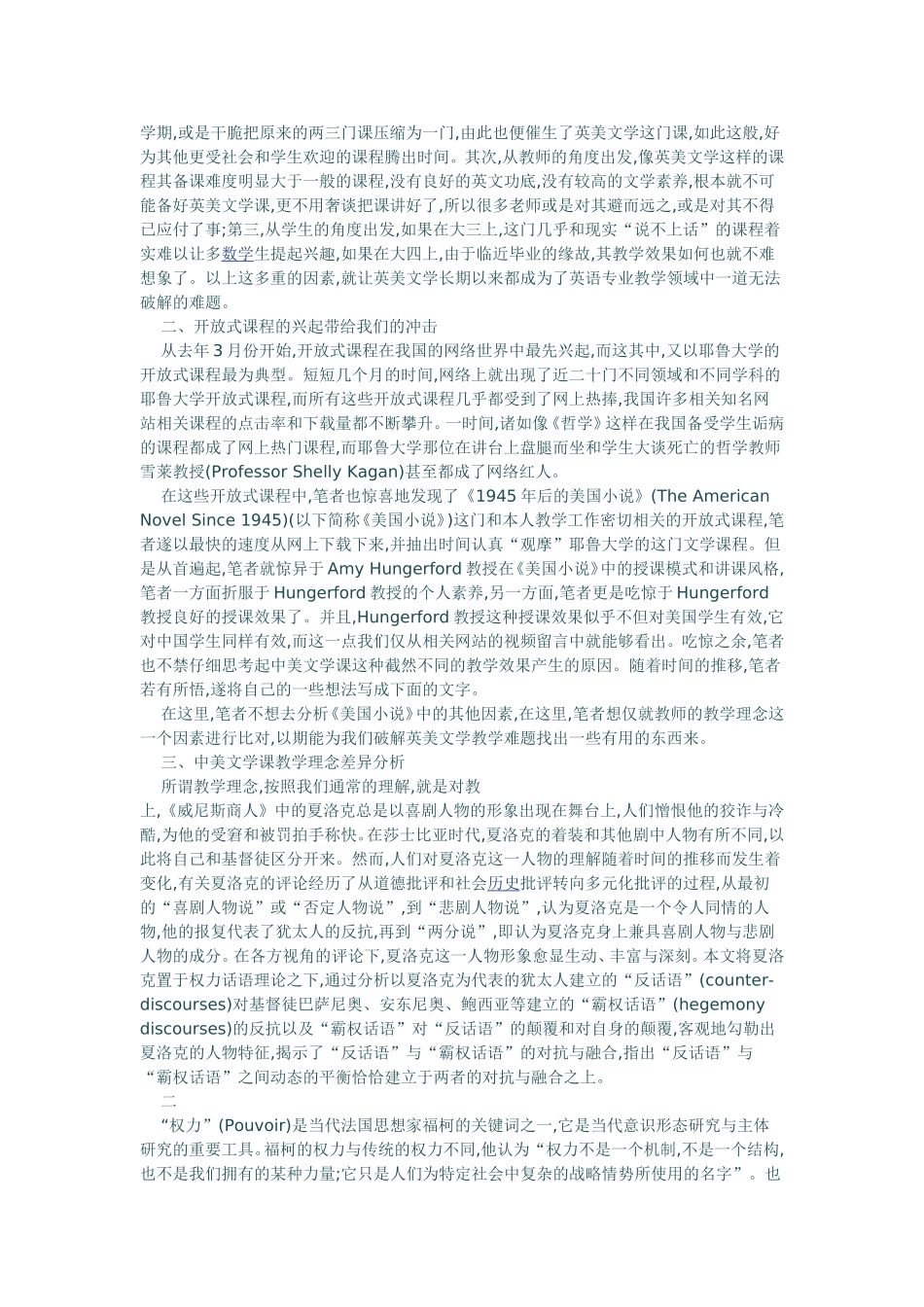 《中国古代诗歌散文欣赏》_第2页