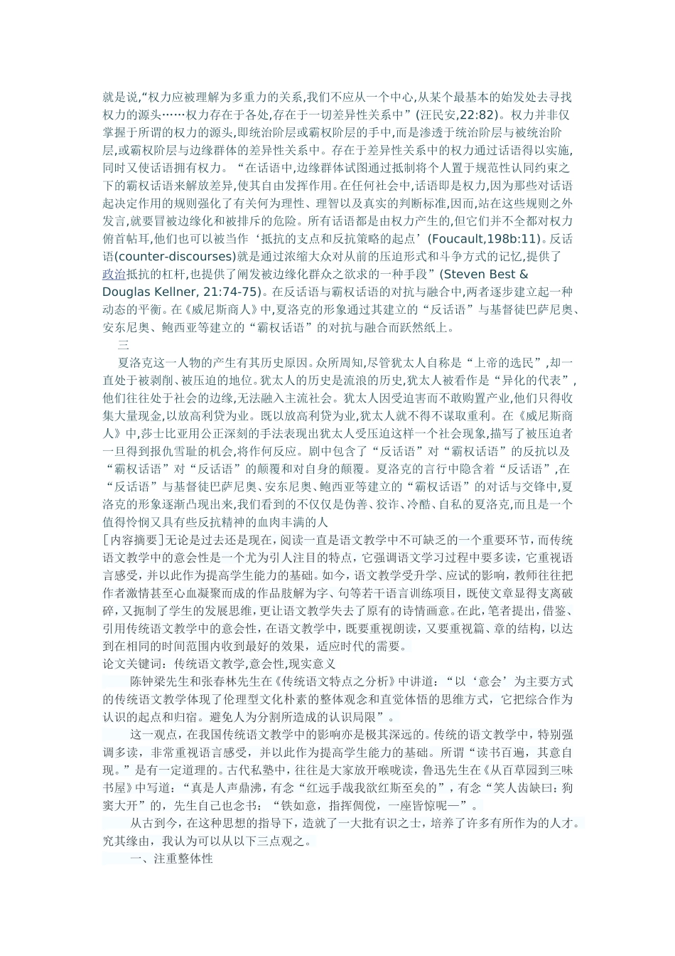 《中国古代诗歌散文欣赏》_第3页