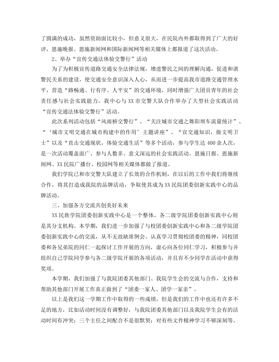 团委创新实践中心学期工作总结范文 _第2页