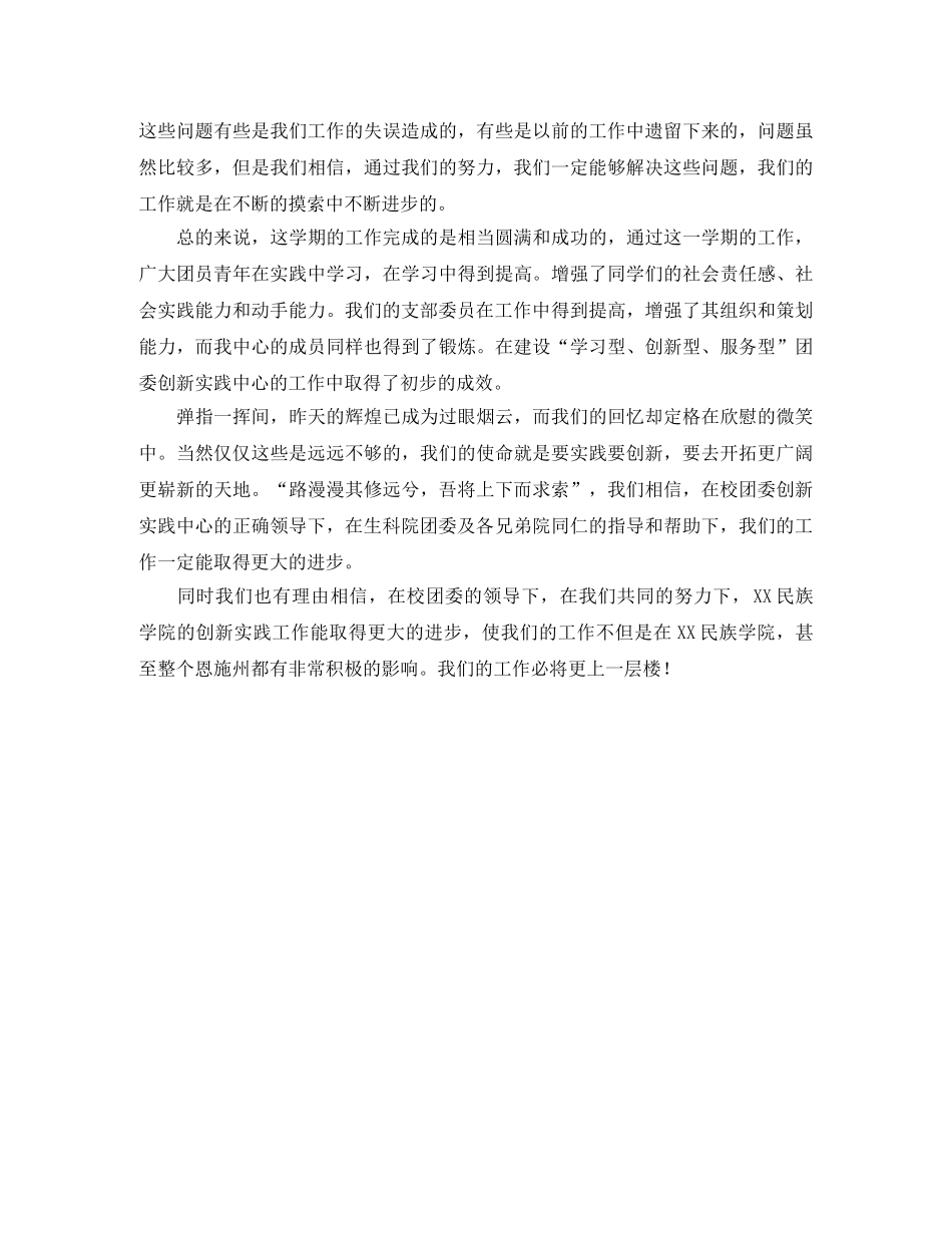 团委创新实践中心学期工作总结范文 _第3页