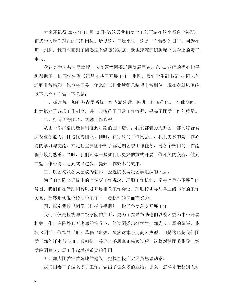 团委书记自我评议材料总结 _第2页