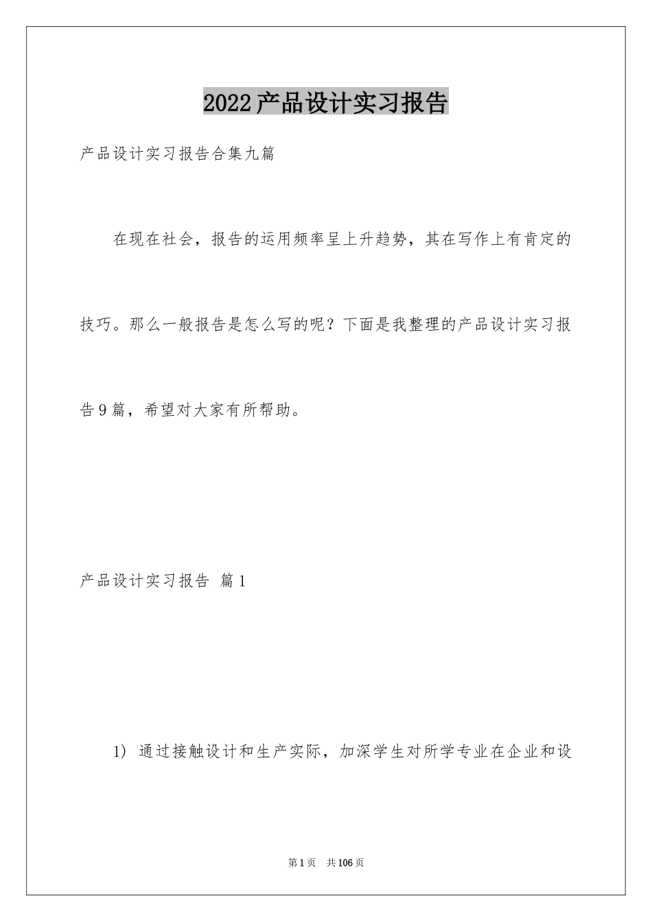 2024产品设计实习报告_3_第1页