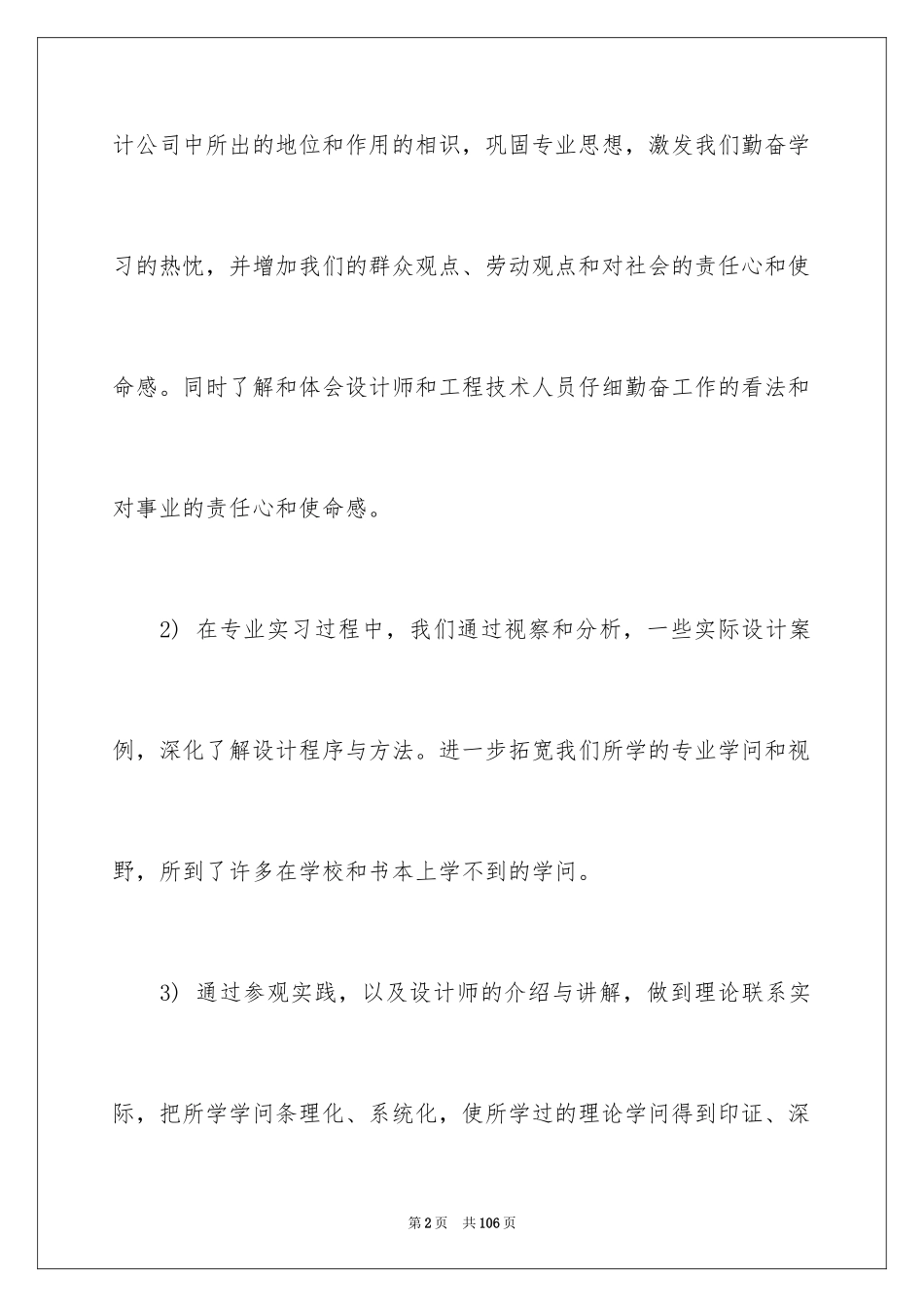 2024产品设计实习报告_3_第2页