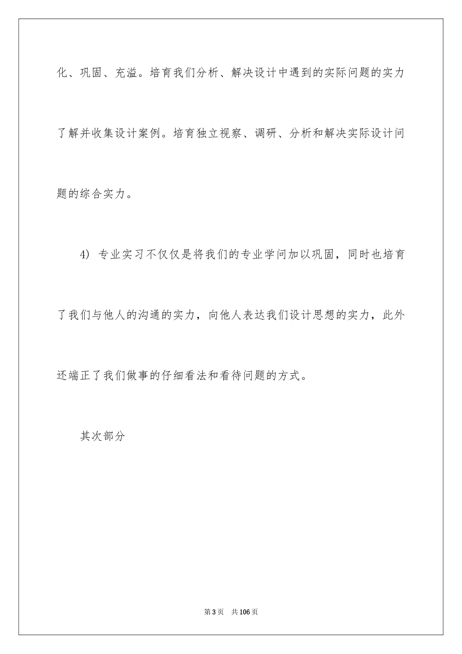 2024产品设计实习报告_3_第3页