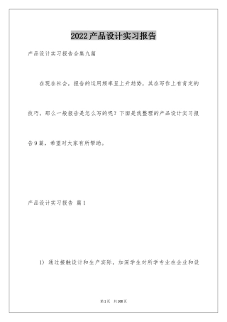 2024产品设计实习报告_3