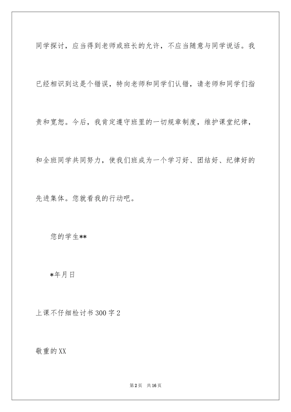 2024上课不认真检讨书_第2页