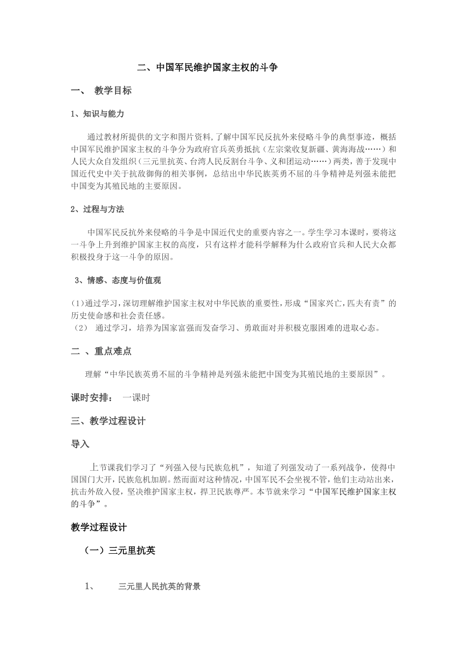 中国军民维护国家主权的斗争(6)_第1页