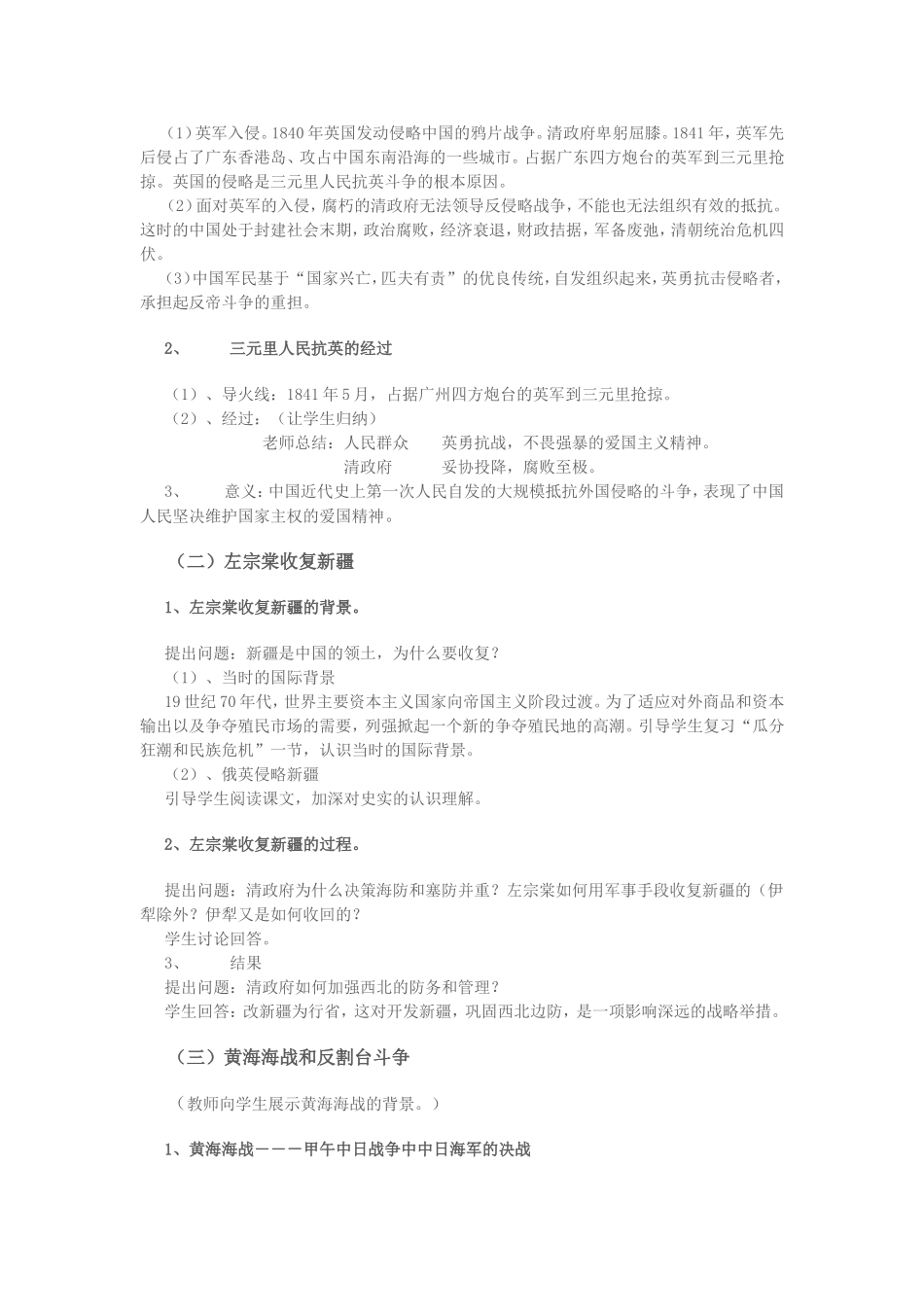 中国军民维护国家主权的斗争(6)_第2页