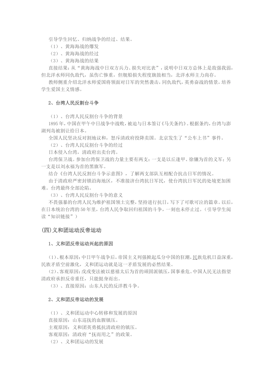 中国军民维护国家主权的斗争(6)_第3页