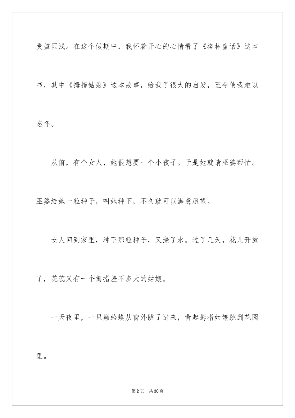 2024《拇指姑娘》读后感_1_第2页