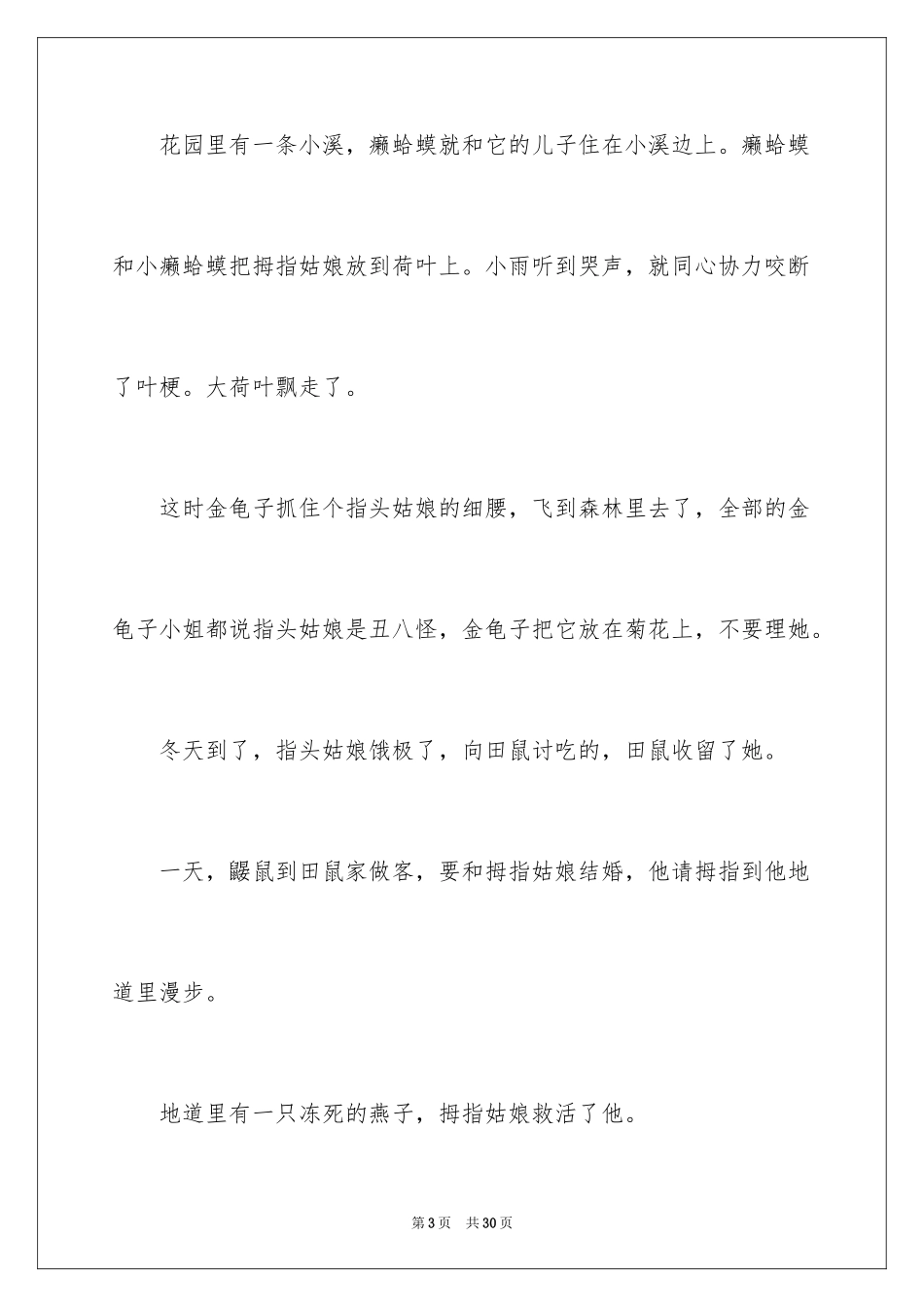 2024《拇指姑娘》读后感_1_第3页