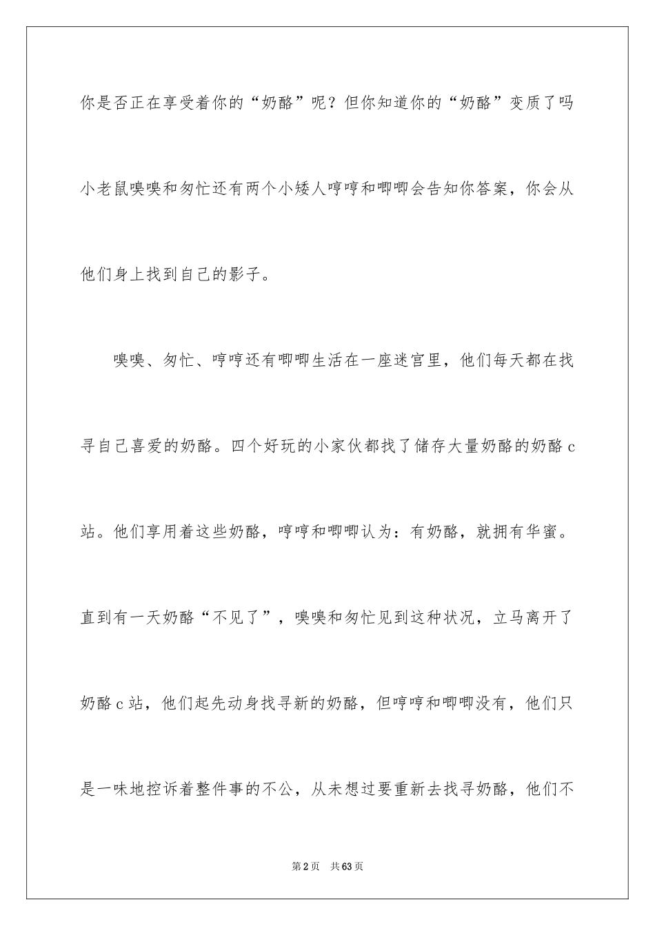 2024《谁动了我的奶酪》读书笔记_16_第2页