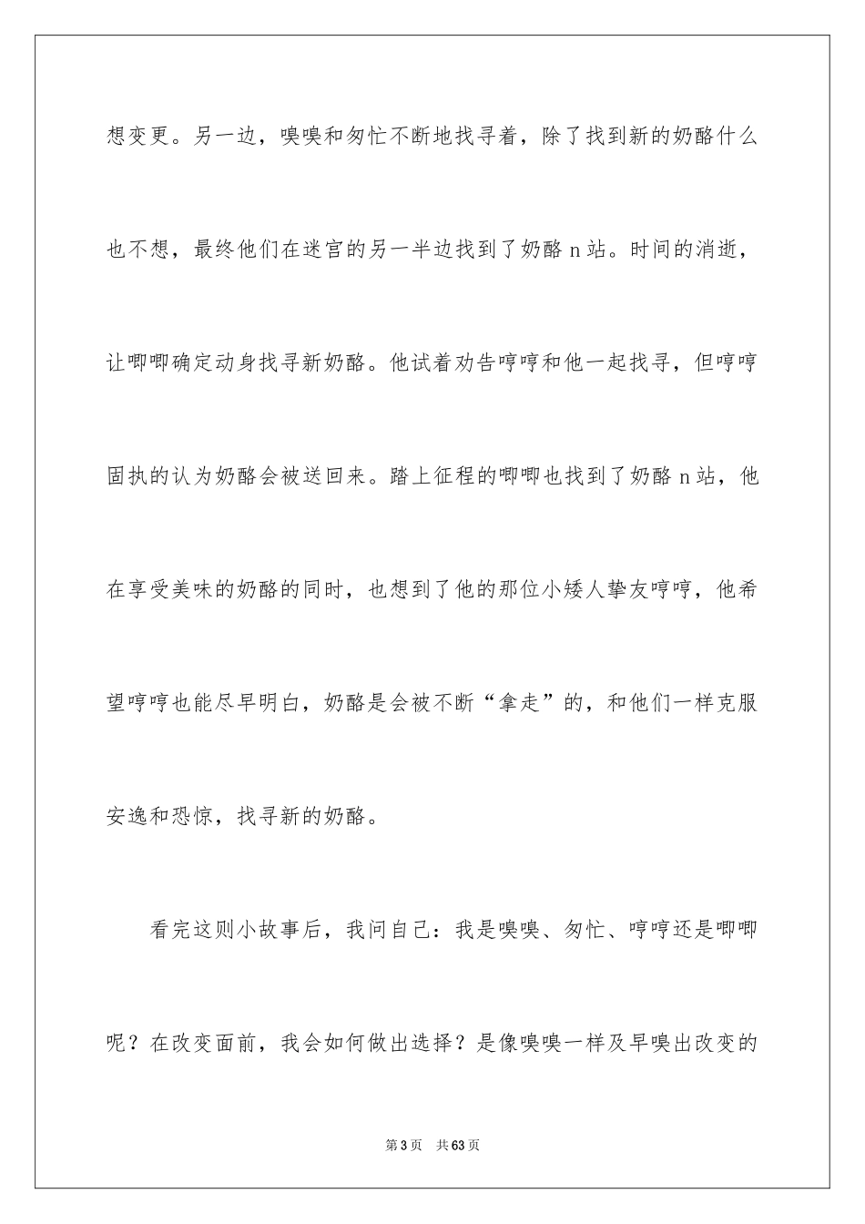 2024《谁动了我的奶酪》读书笔记_16_第3页