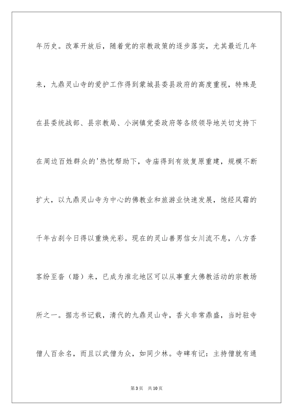 2024九鼎灵山寺开光致词_第3页