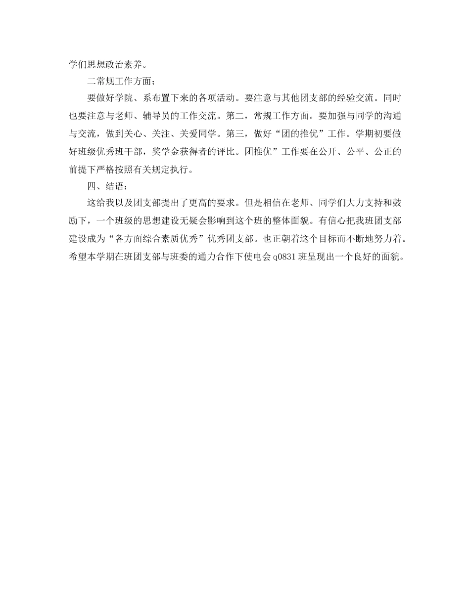 团委会最新工作打算计划范文 _第2页