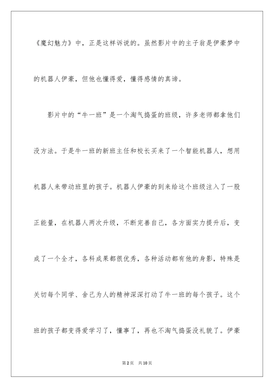 2024《魔幻魅力》观后感_第2页