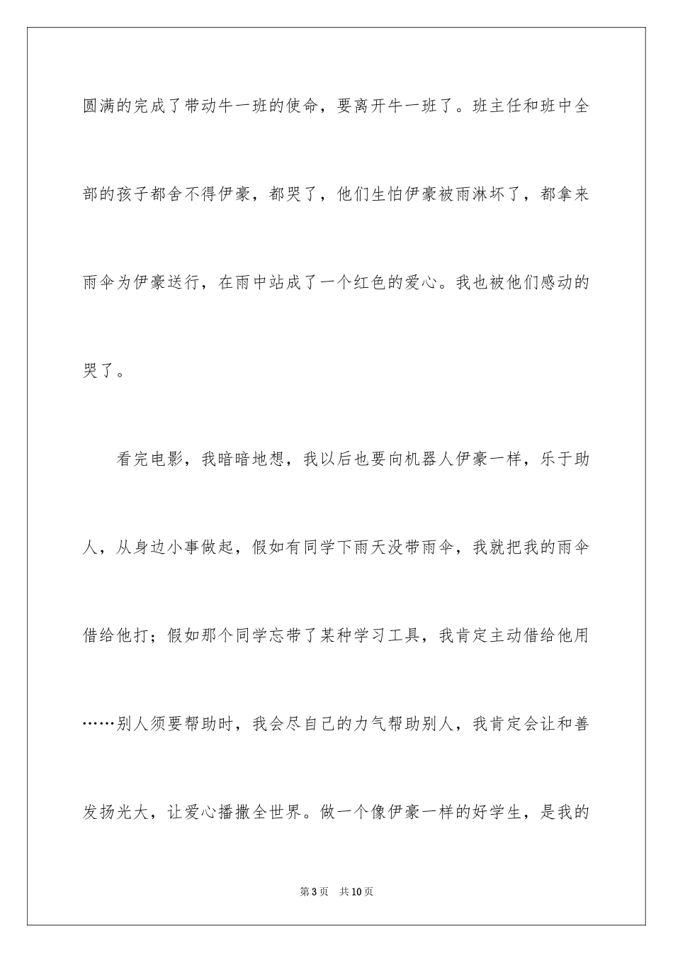 2024《魔幻魅力》观后感_第3页