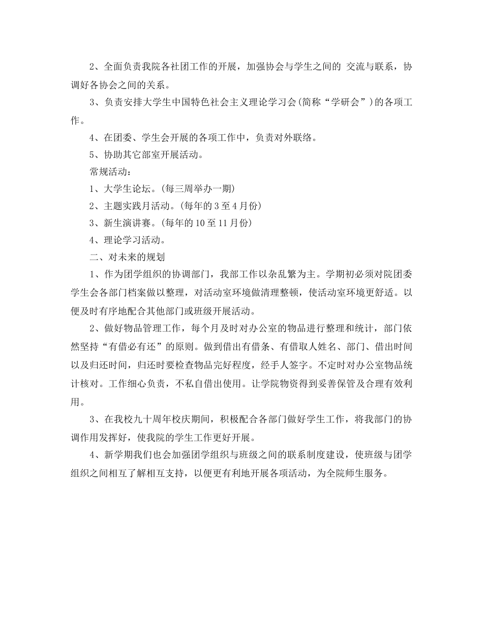 团委会办公室工作计划 _第3页