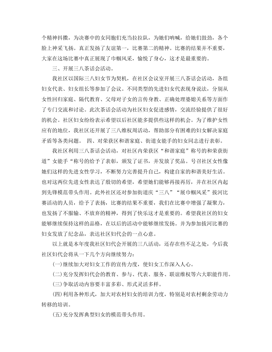 社区妇联三八节活动总结_第2页