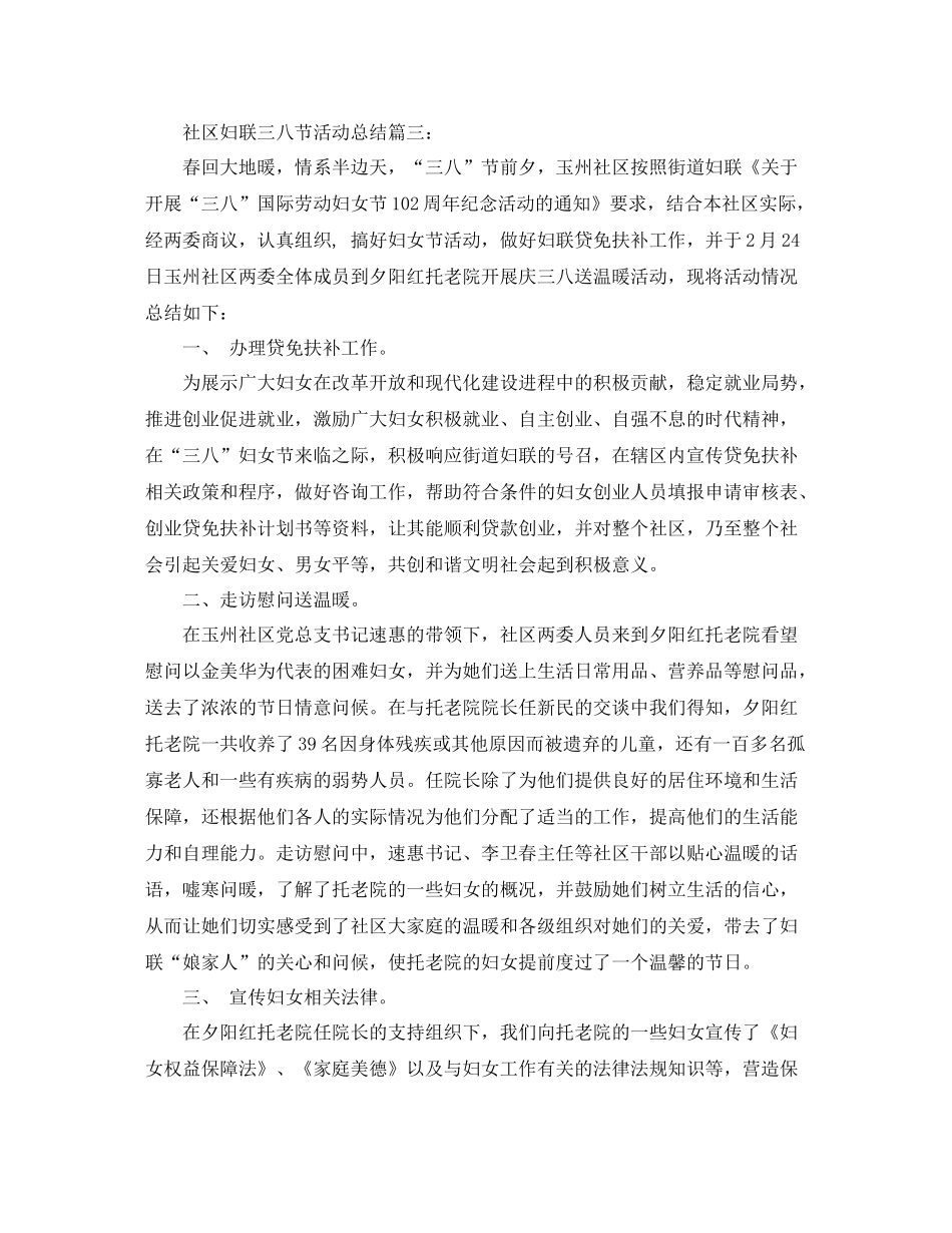社区妇联三八节活动总结_第3页