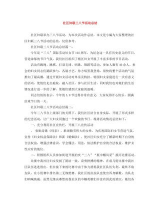 社区妇联三八节活动总结