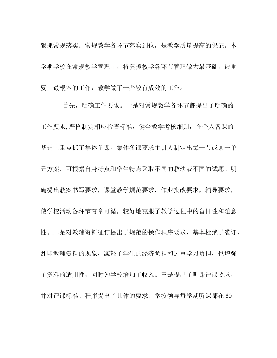 2020年教育教学工作总结_第2页