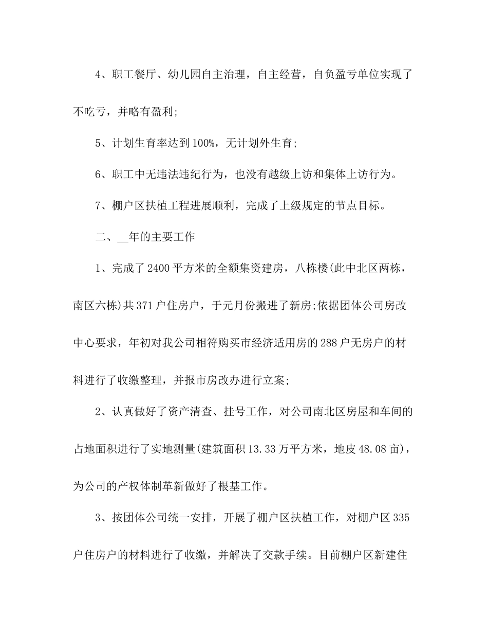 企业后勤工作人员个人工作总结范文_第2页