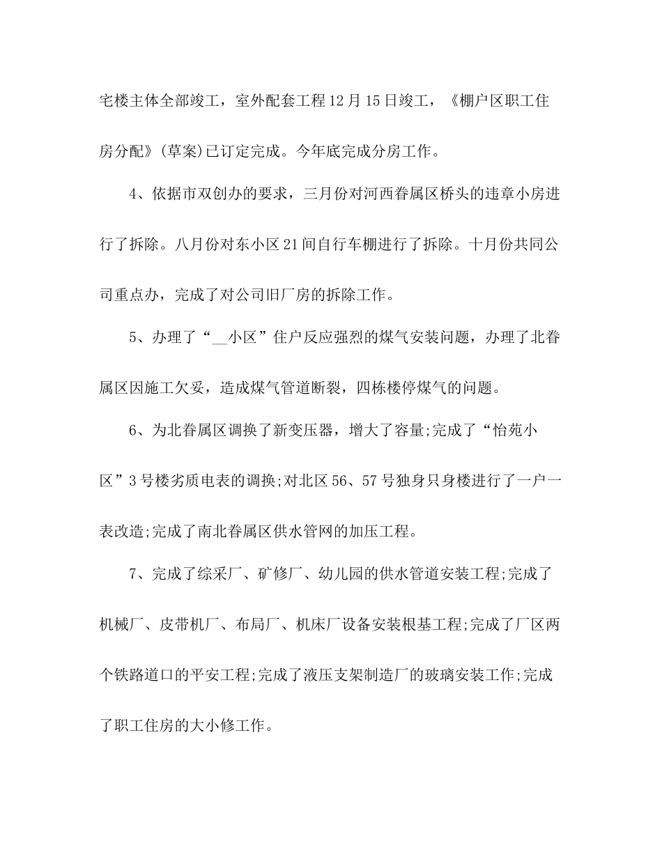 企业后勤工作人员个人工作总结范文_第3页