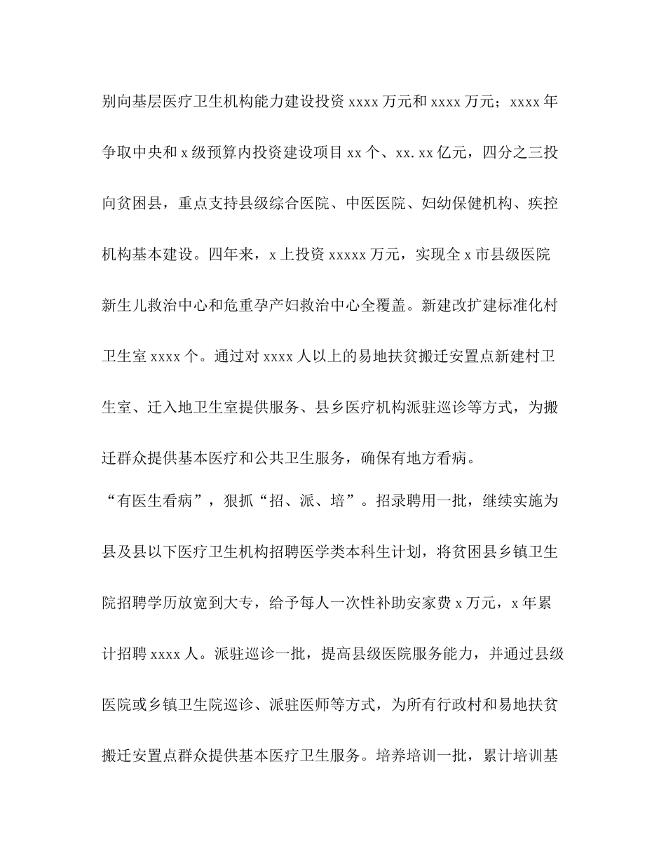 2020年健康扶贫工作总结经验做法交流材料_第2页