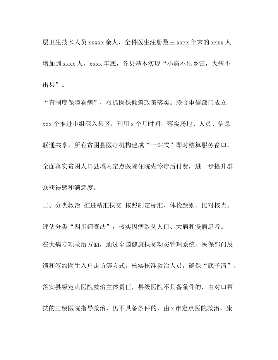 2020年健康扶贫工作总结经验做法交流材料_第3页
