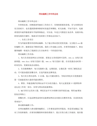 网站编辑工作年终总结