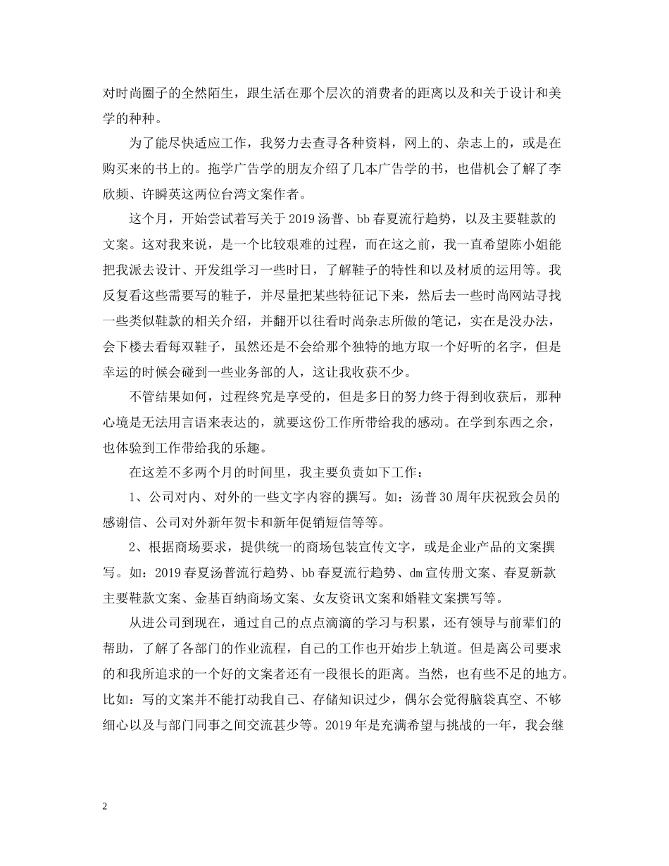 商场销售人员工作总结范文_第2页