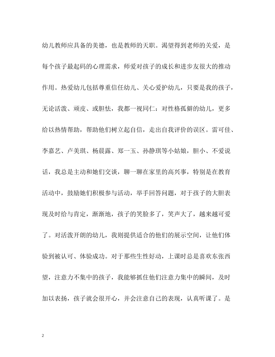 幼儿园教师学期自我总结_第2页
