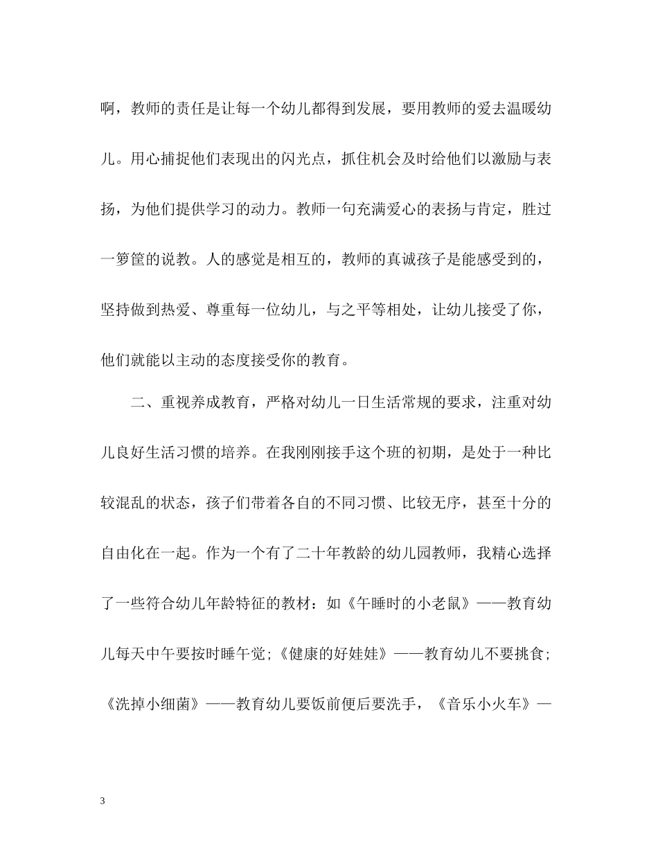幼儿园教师学期自我总结_第3页