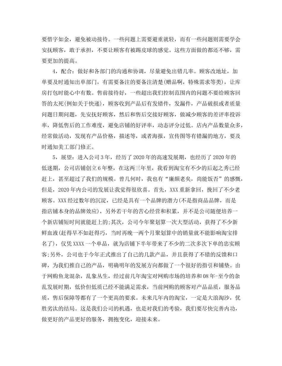 淘宝客服每日工作总结_第3页