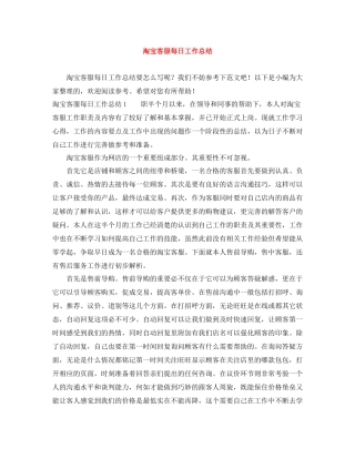 淘宝客服每日工作总结