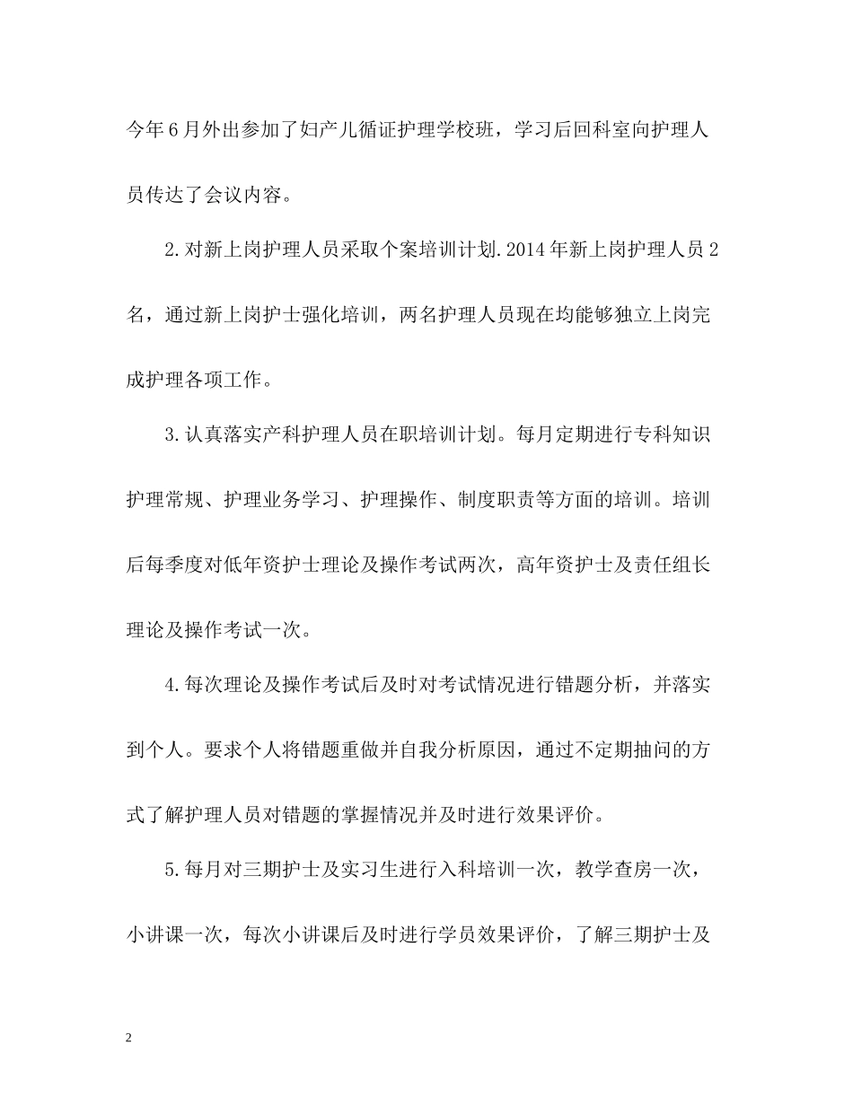 2020年度工作总结「护士」_第2页