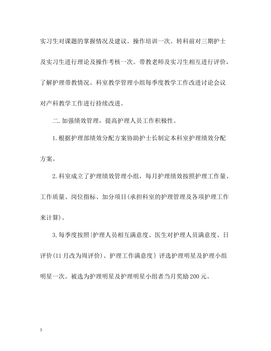 2020年度工作总结「护士」_第3页