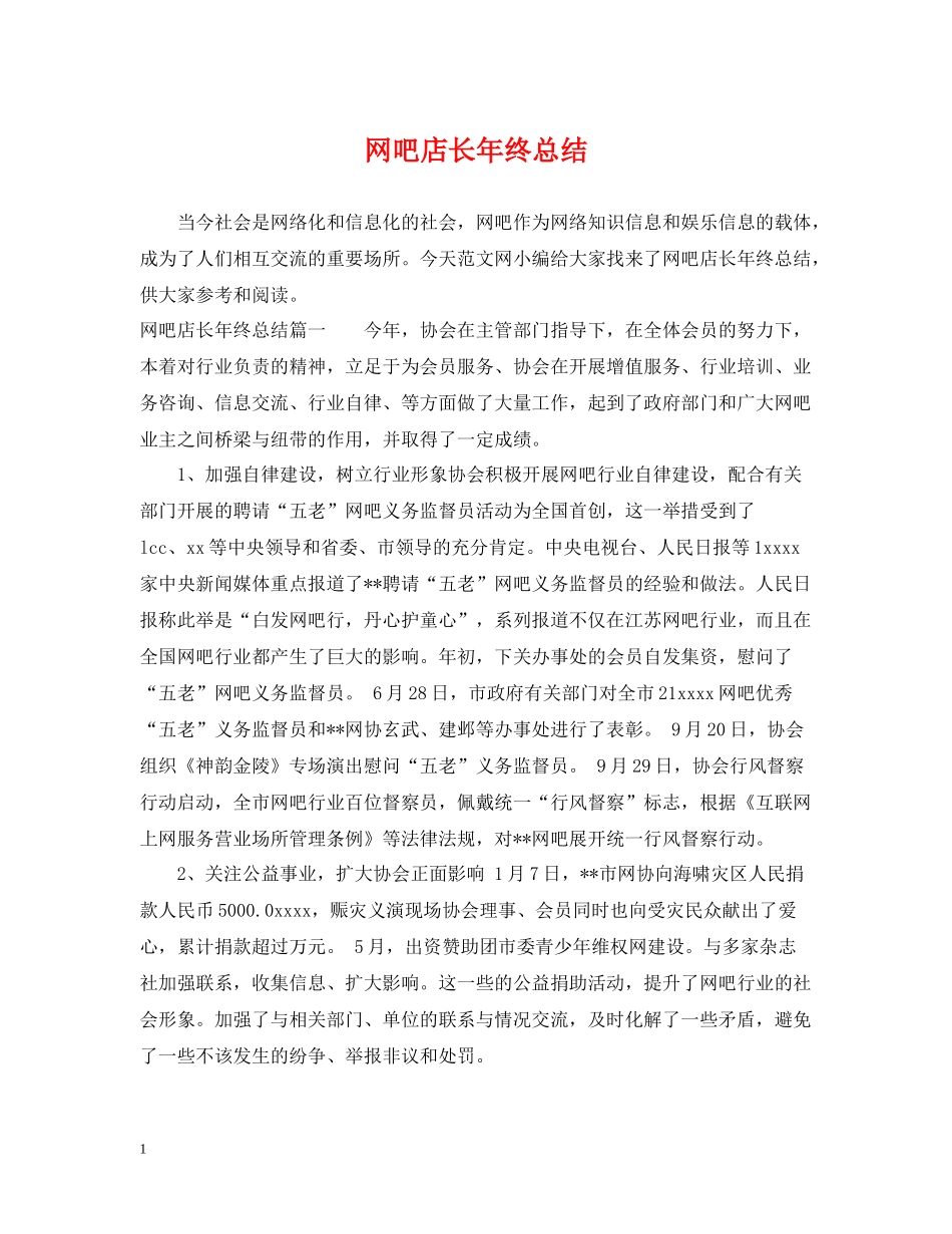 网吧店长年终总结_第1页