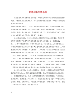网吧店长年终总结