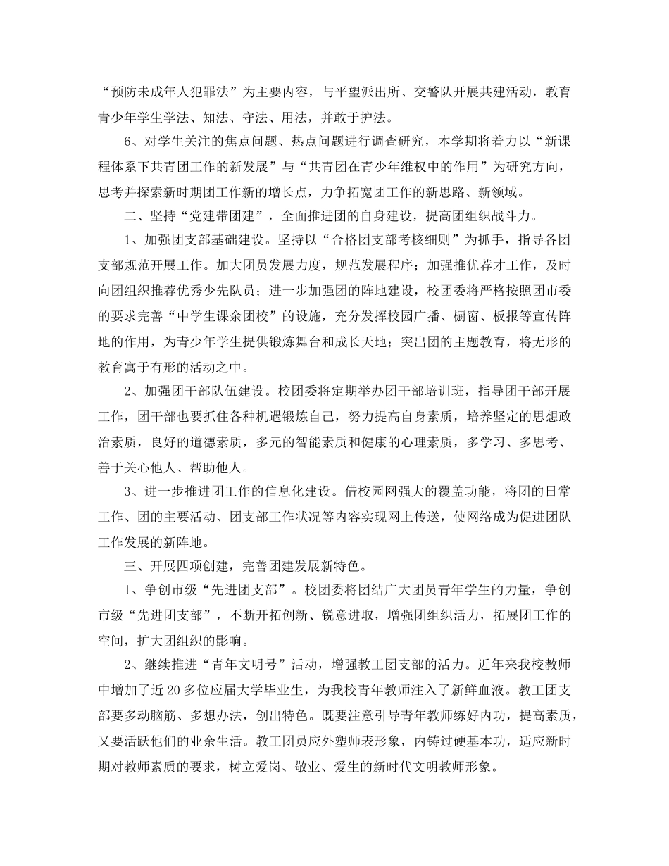 团委书记工作计划 _第2页
