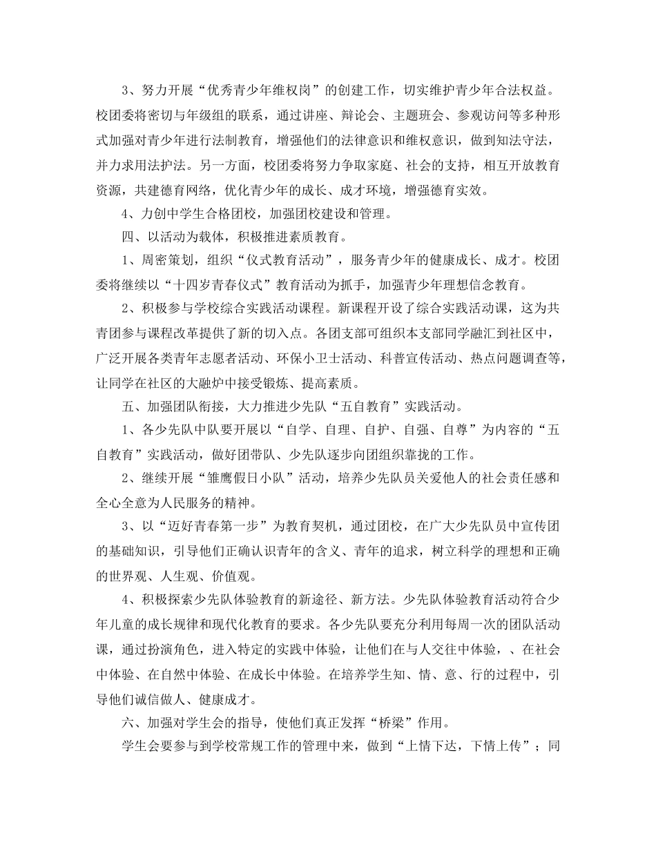 团委书记工作计划 _第3页