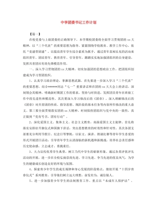 团委书记工作计划 