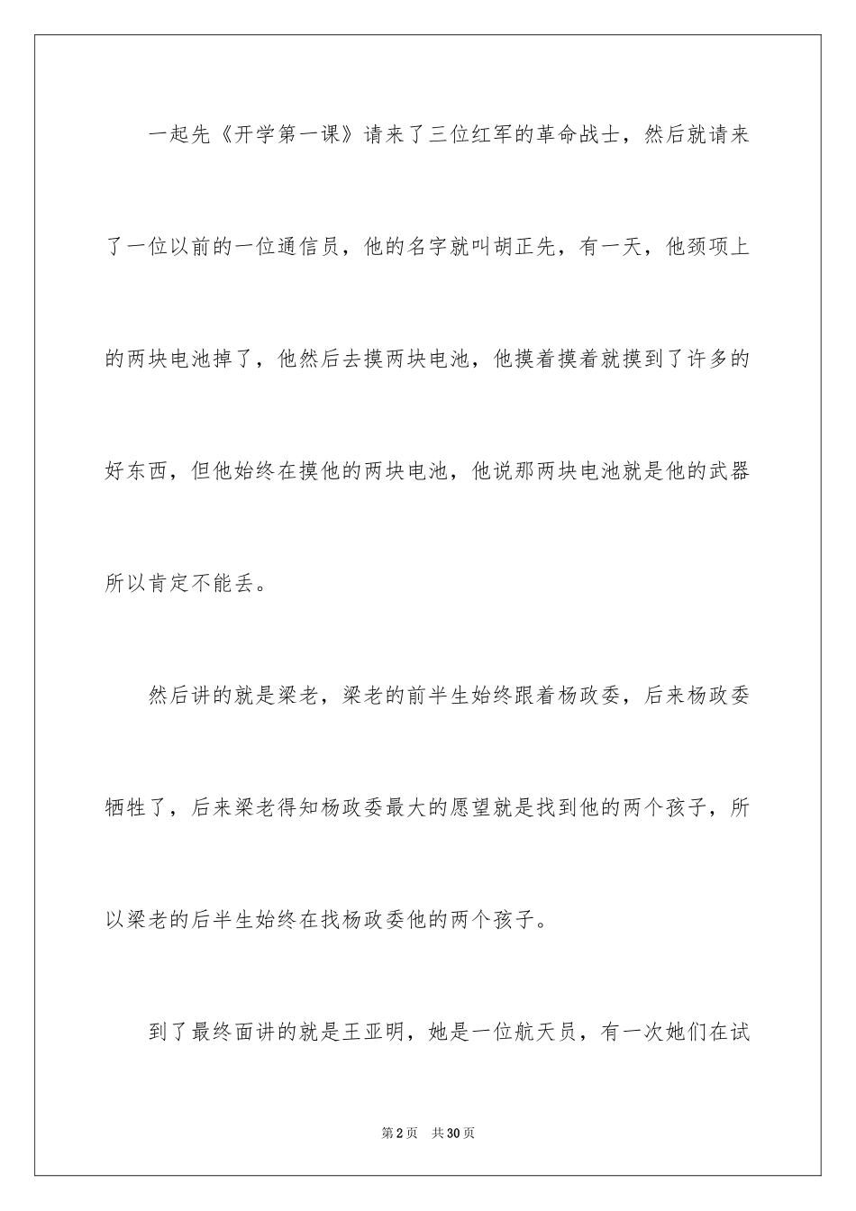 2024《开学第一课》观后感_16_第2页