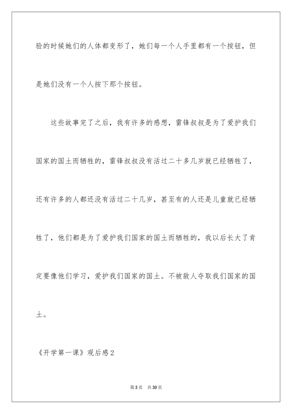 2024《开学第一课》观后感_16_第3页